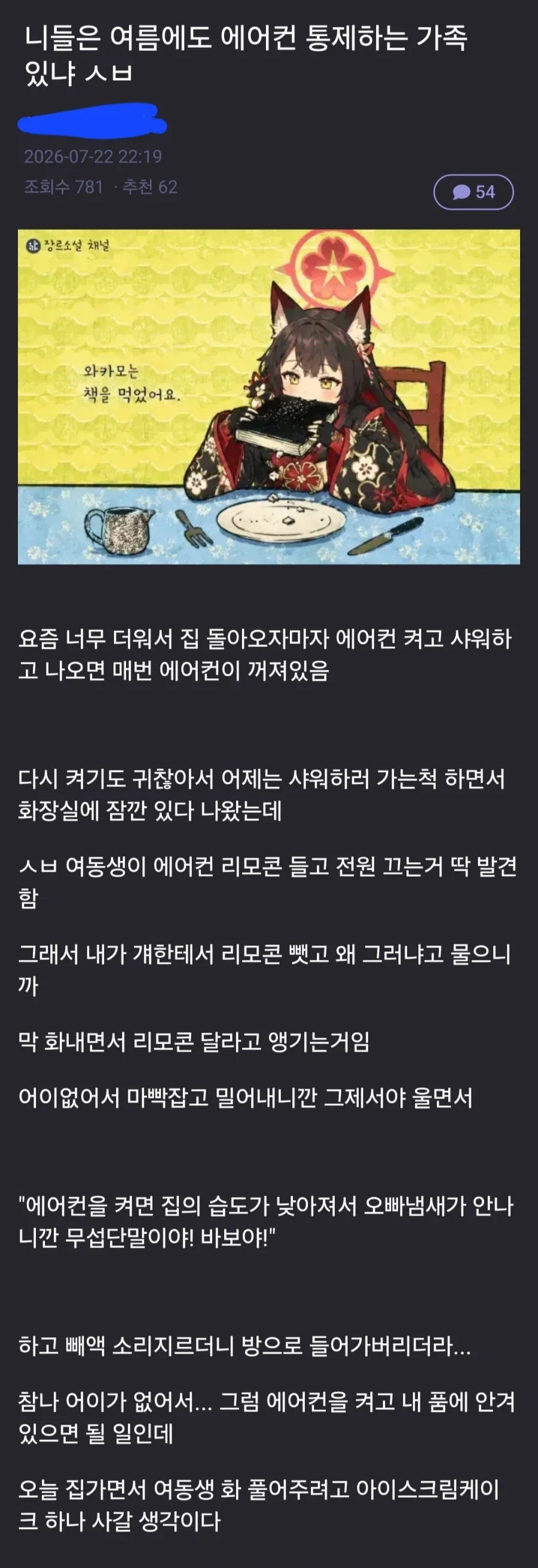 에어컨 통제하는 가족.jpg_1.webp
