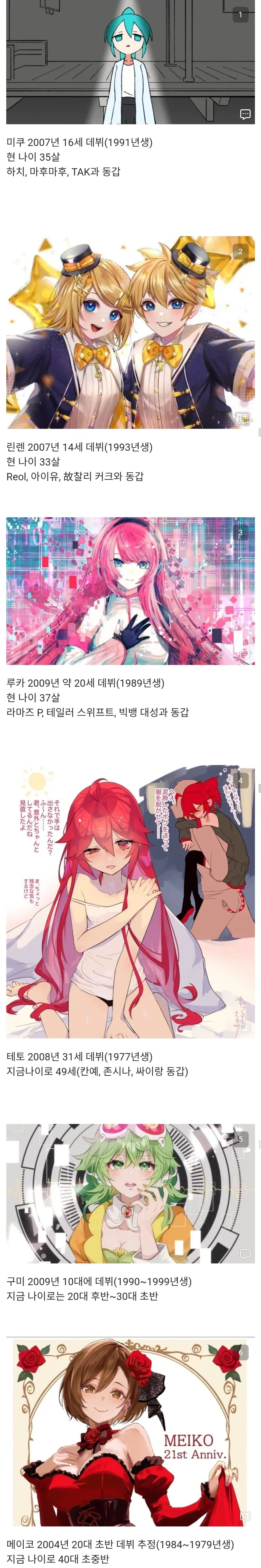 2026년 기준 미쿠랑 보카로 친구들 나이_1.webp