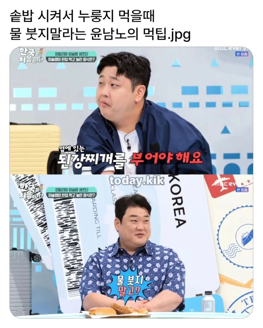 솥밥 누룽지에 물 붓지말라는 셰프.._1.webp