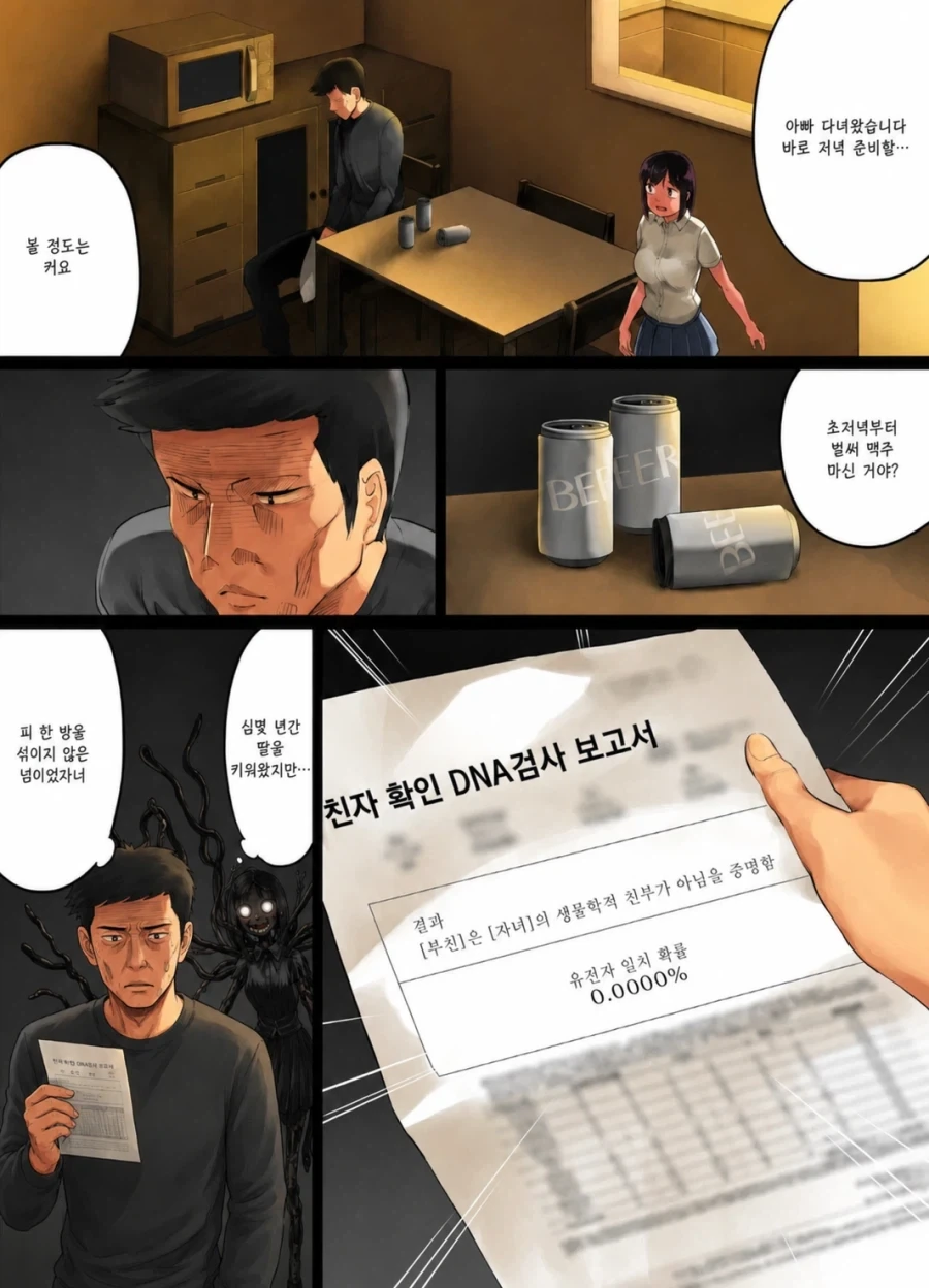 충격적인 딸의 친자검사결과 ㄷㄷ_1.webp