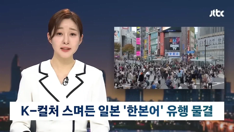 일본에 스며든 한본어..._1.webp