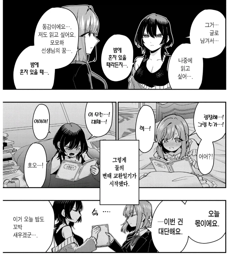 100여친)선생과 교사가 교환일기 시작함_2.webp
