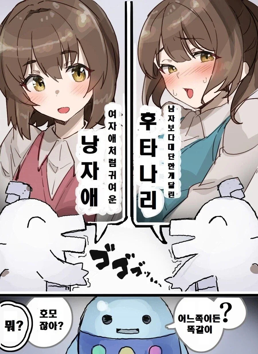 후타나리 vs 오토코노코_1.webp