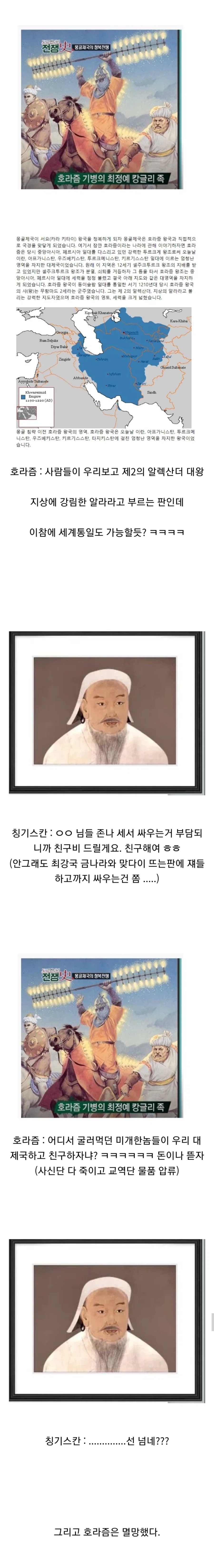 몽골제국이 호라즘을 침공한 이유_1.webp