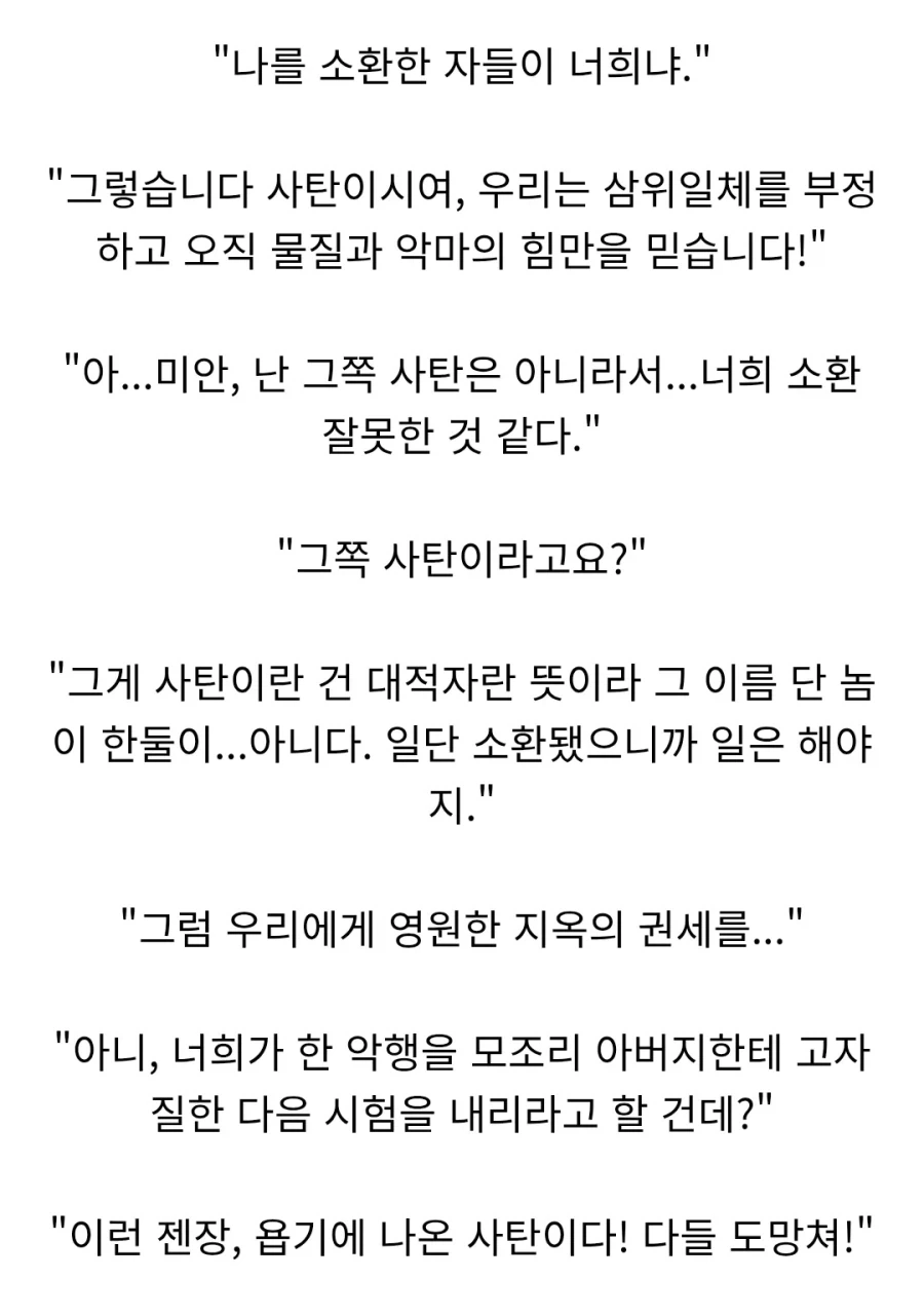 악마를 소환할 때는 이름을 꼼꼼히 확인합시다_2.webp