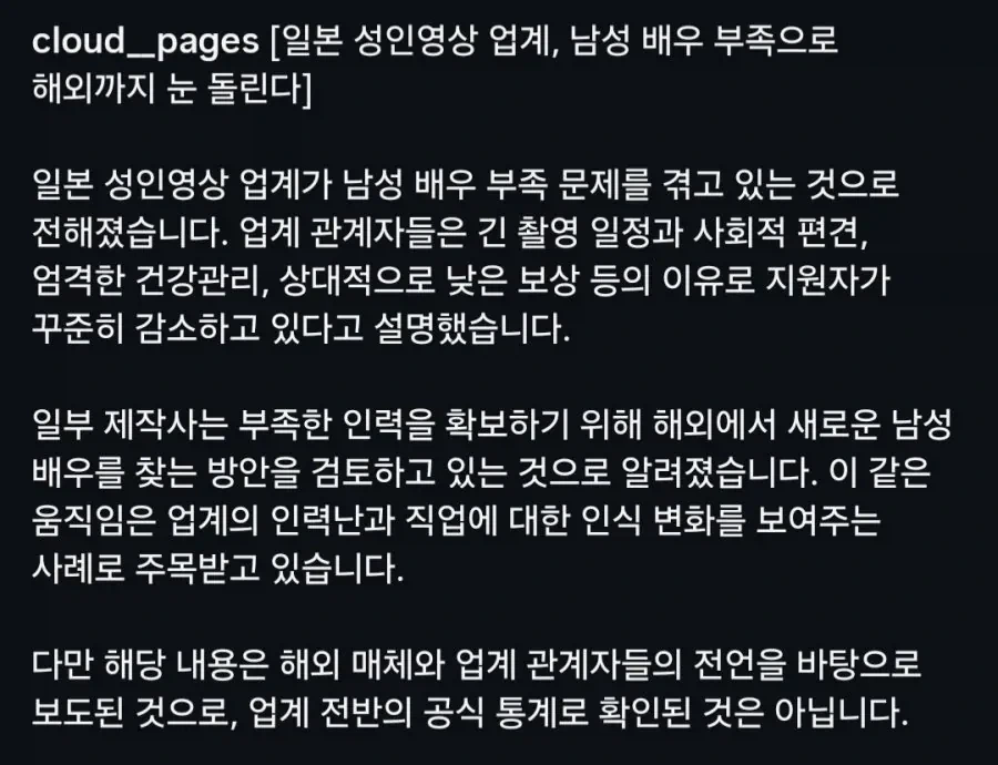 일본 성인 영상 업계, 남배우 부족으로 해외까지 찾아.jpg_2.webp