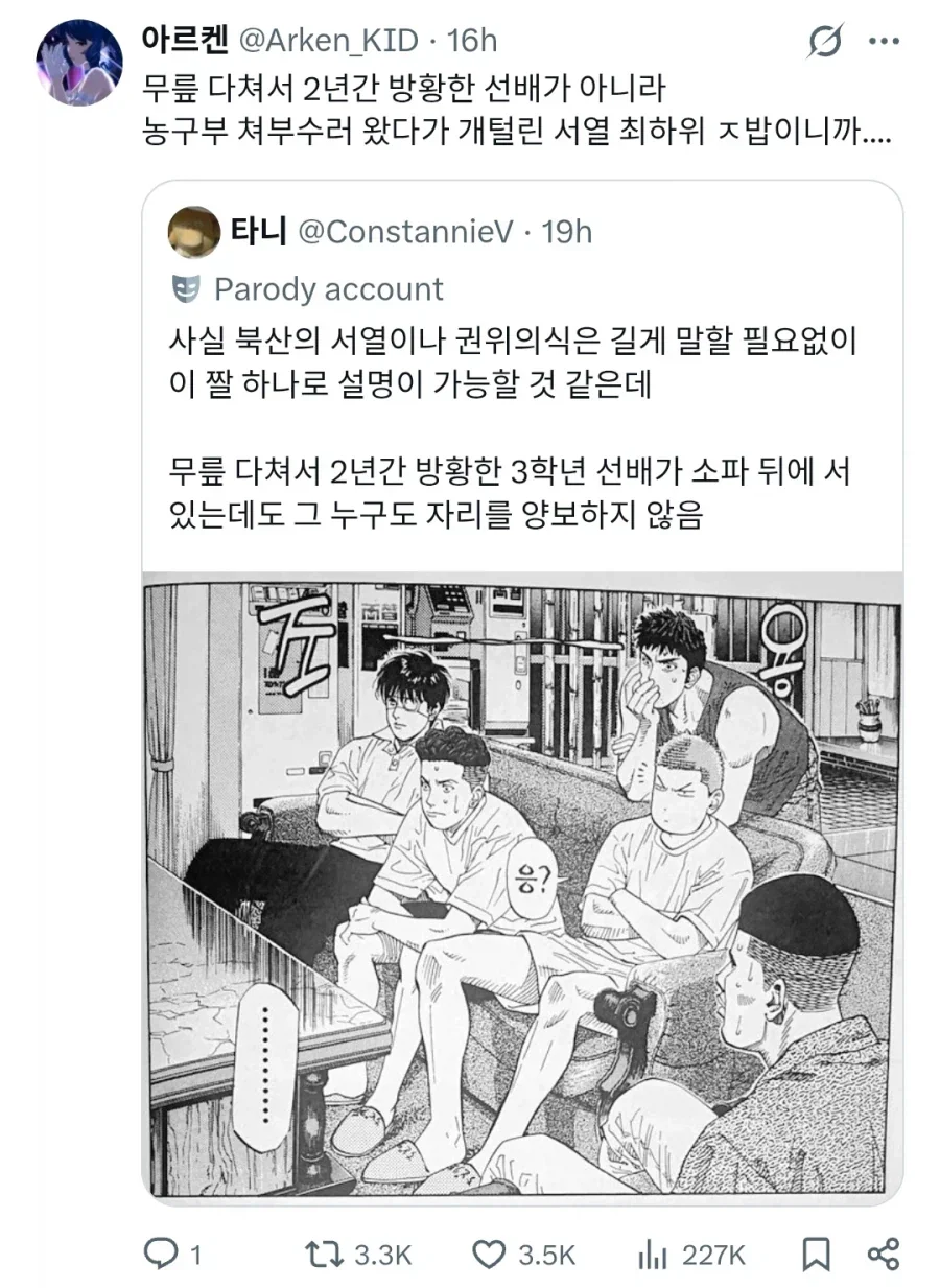 슬램덩크) 소파로 알아보는 북산 서열_1.webp