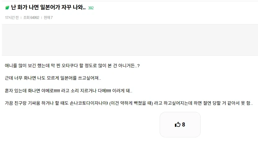 화가나면 일본어가 나온다는 사람.JPG_1.webp