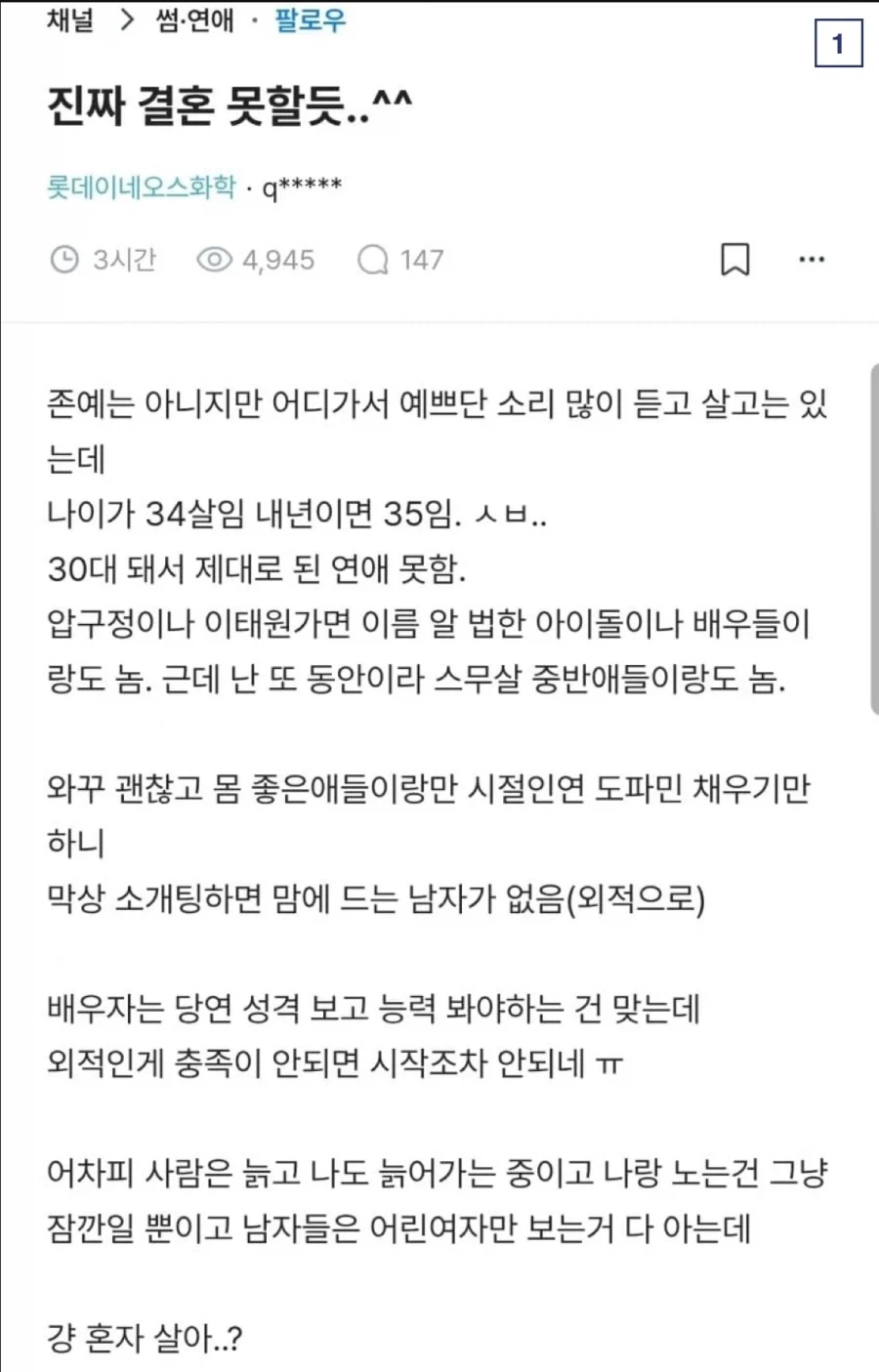 노처녀에게 노가다 김씨의 스멜이 난다._1.webp