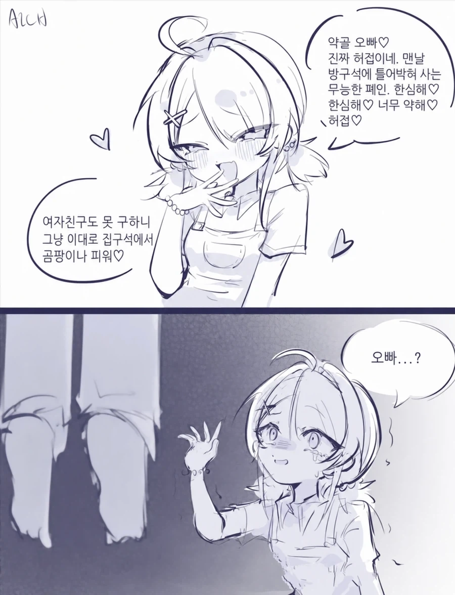 오빠를 너무 놀린 메스가키 Manhwa_1.webp