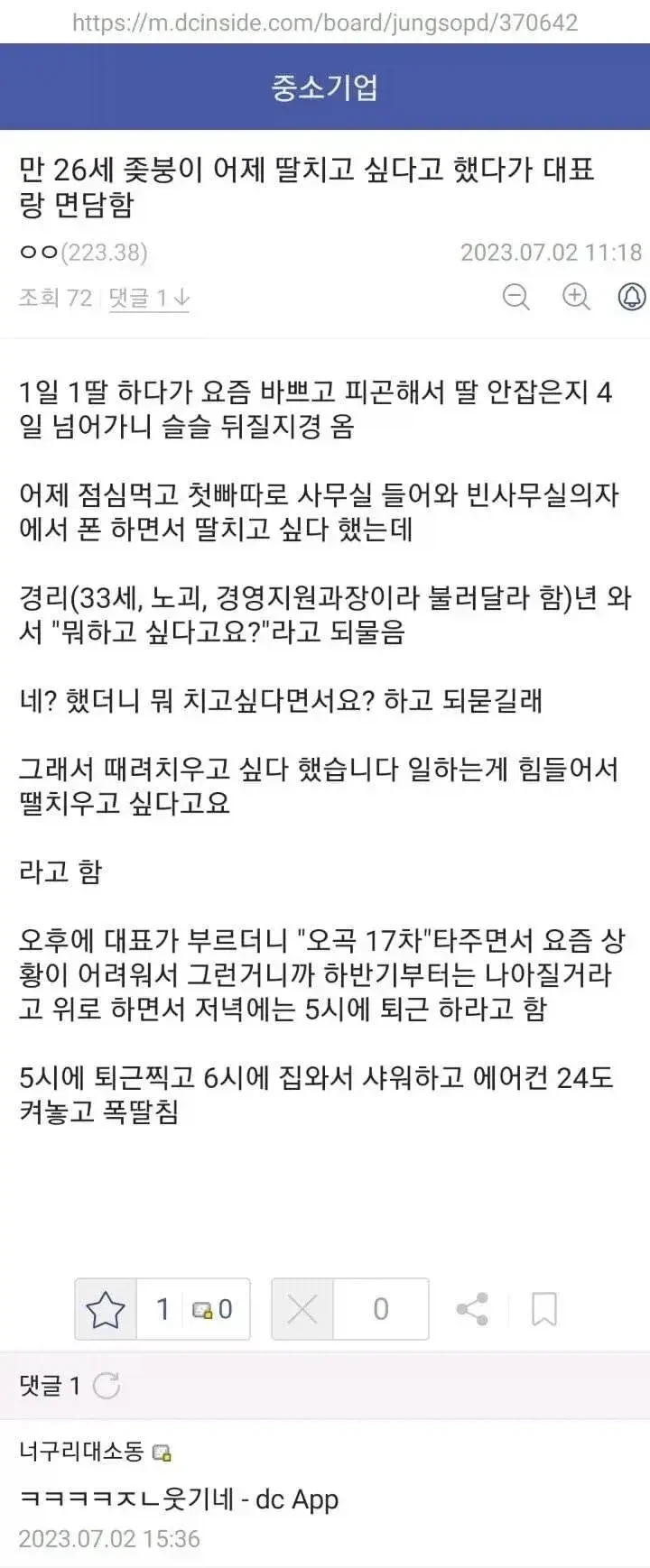 딸이 너무 치고 싶었던 사람_1.webp