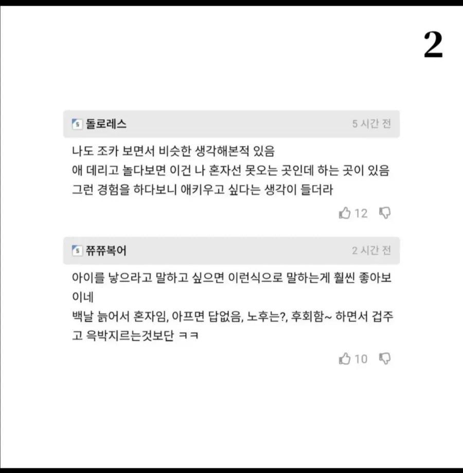 아이를 낳고 나서 생긴 장점_2.webp