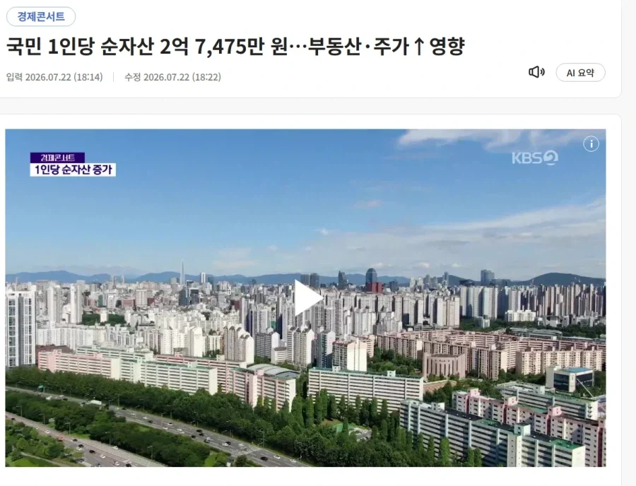 평균 1인당 자산 2억 7400만원_1.webp