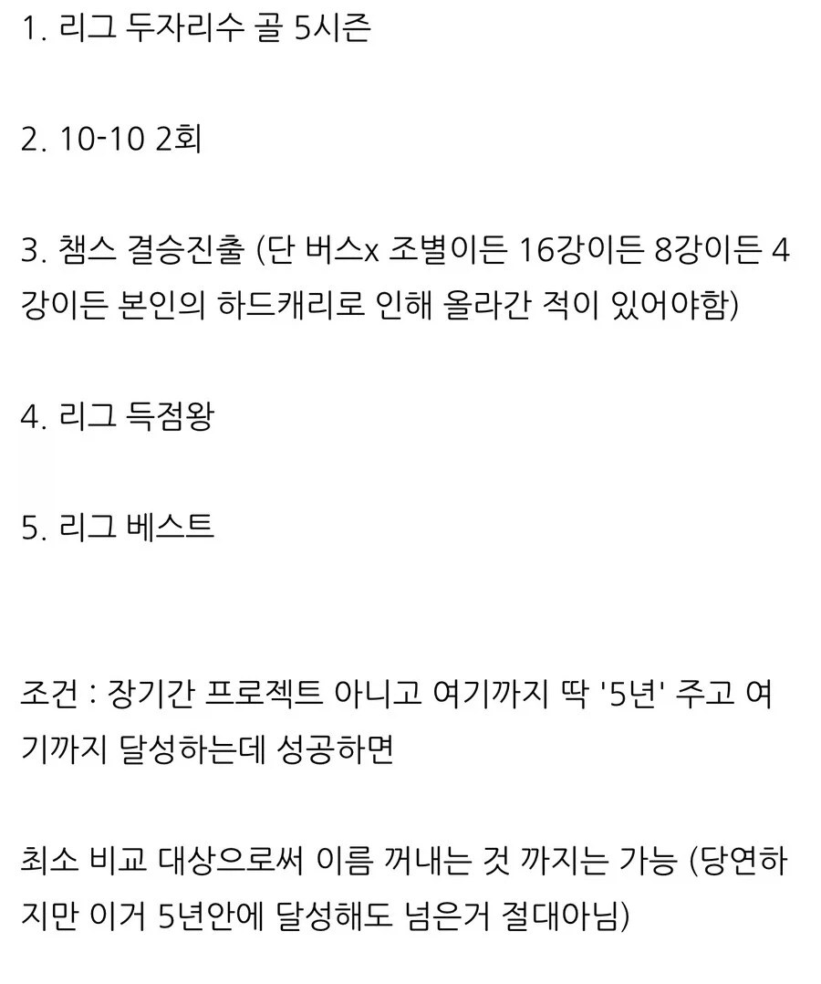 앞으로 아시아 선수들이 손흥민 뛰어넘을때의 “기본 조건”.jpg_1.webp