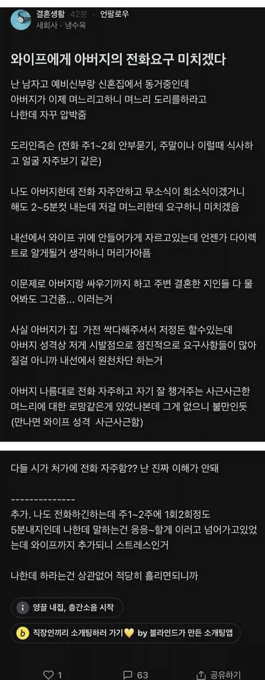 며느리에게 안부전화 하라고 요구한다는 시아버지.JPG_1.webp