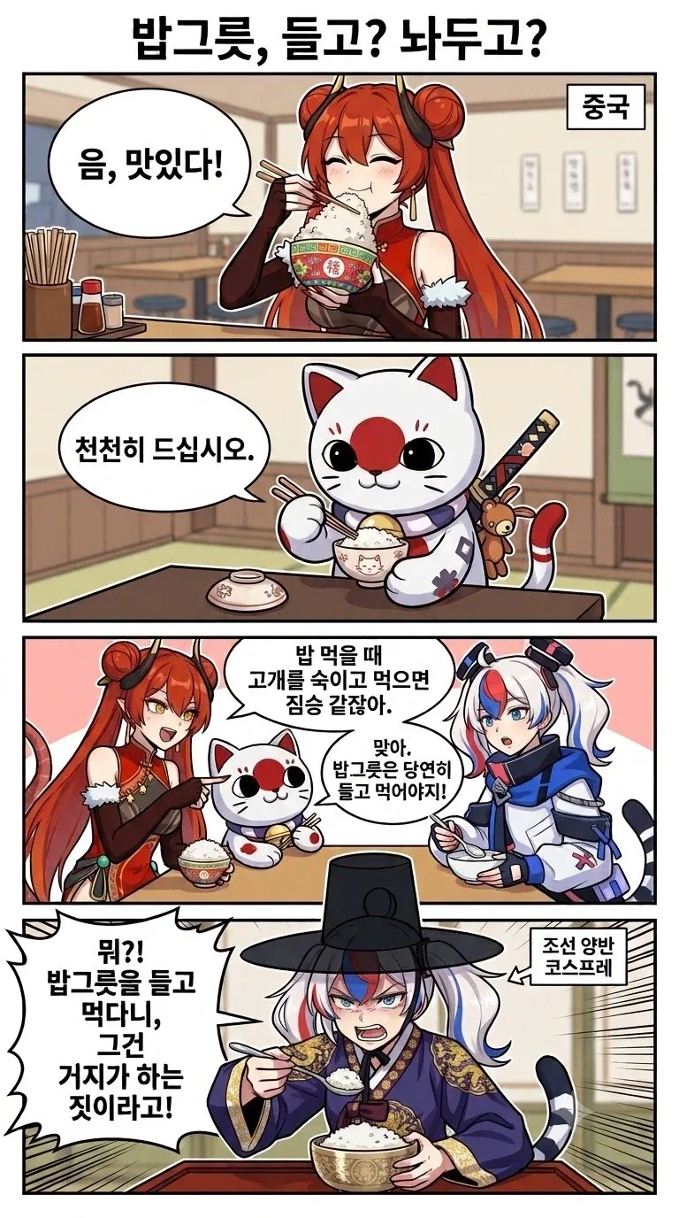 한중일 중 한국만 밥을 들고 안 먹는 이유_1.webp
