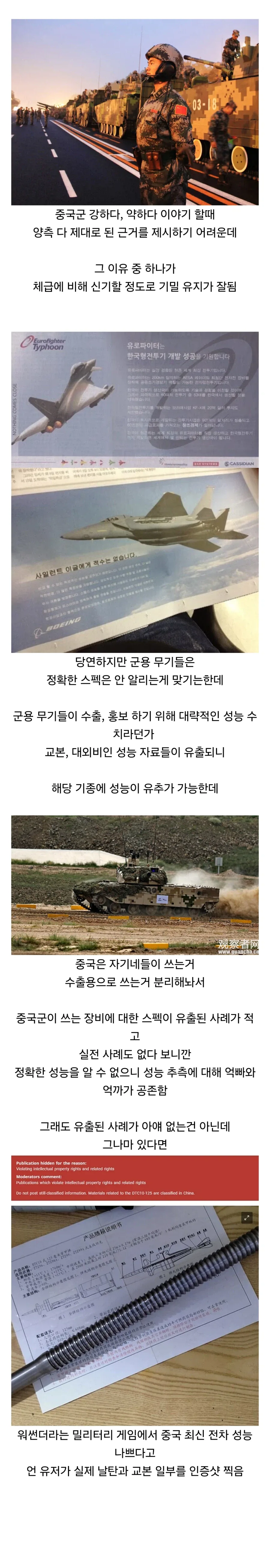 중국 무기 스펙 측정이 어려운 이유_1.webp