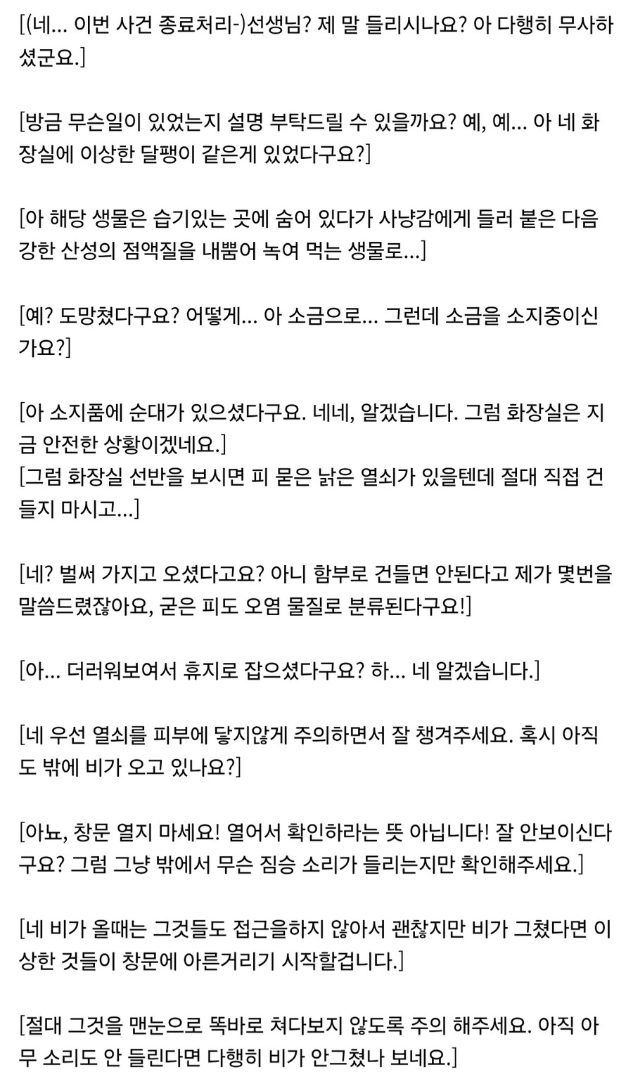 사람은 구했지만 위궤양이 생겨버릴 것 같은 괴현상관리상담팀장 박윤지씨_3.jpg