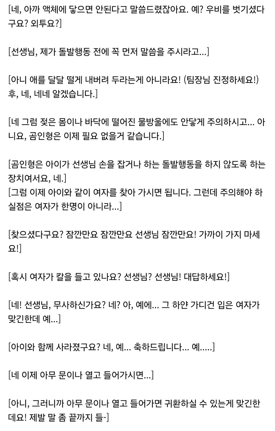사람은 구했지만 위궤양이 생겨버릴 것 같은 괴현상관리상담팀장 박윤지씨_7.jpg