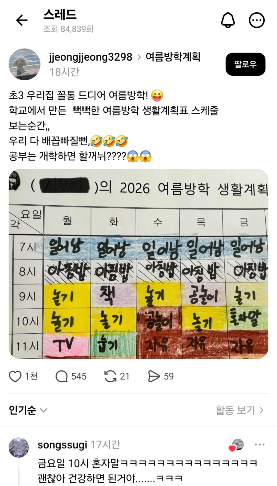 초3인데 너무 빡빡한거 아닌가 싶은 여름방학 계획표.JPG_1.webp