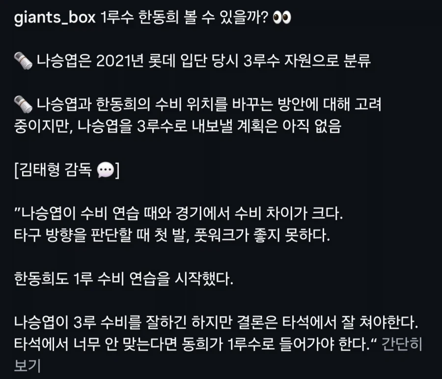 KBO] 꼴데 한동희, 1루 수비연습 시작..._2.webp