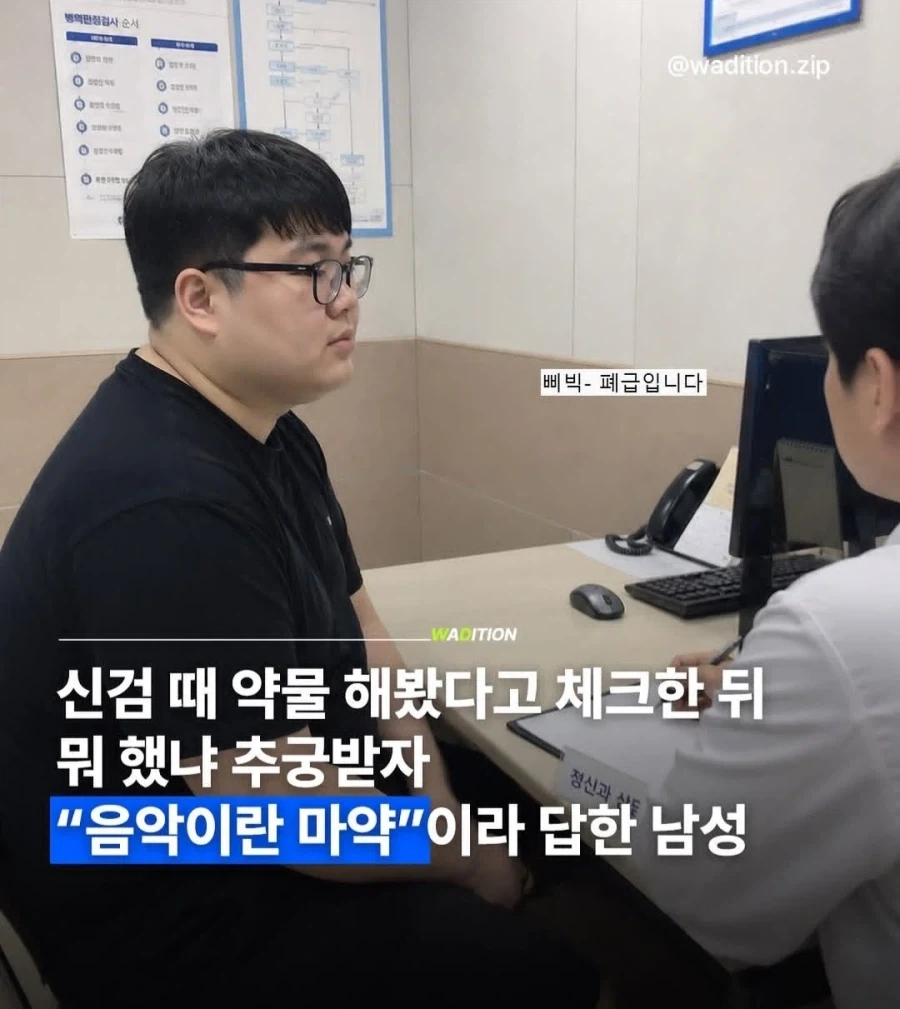 신검때 마;약을 자백한 남성;;;_1.webp