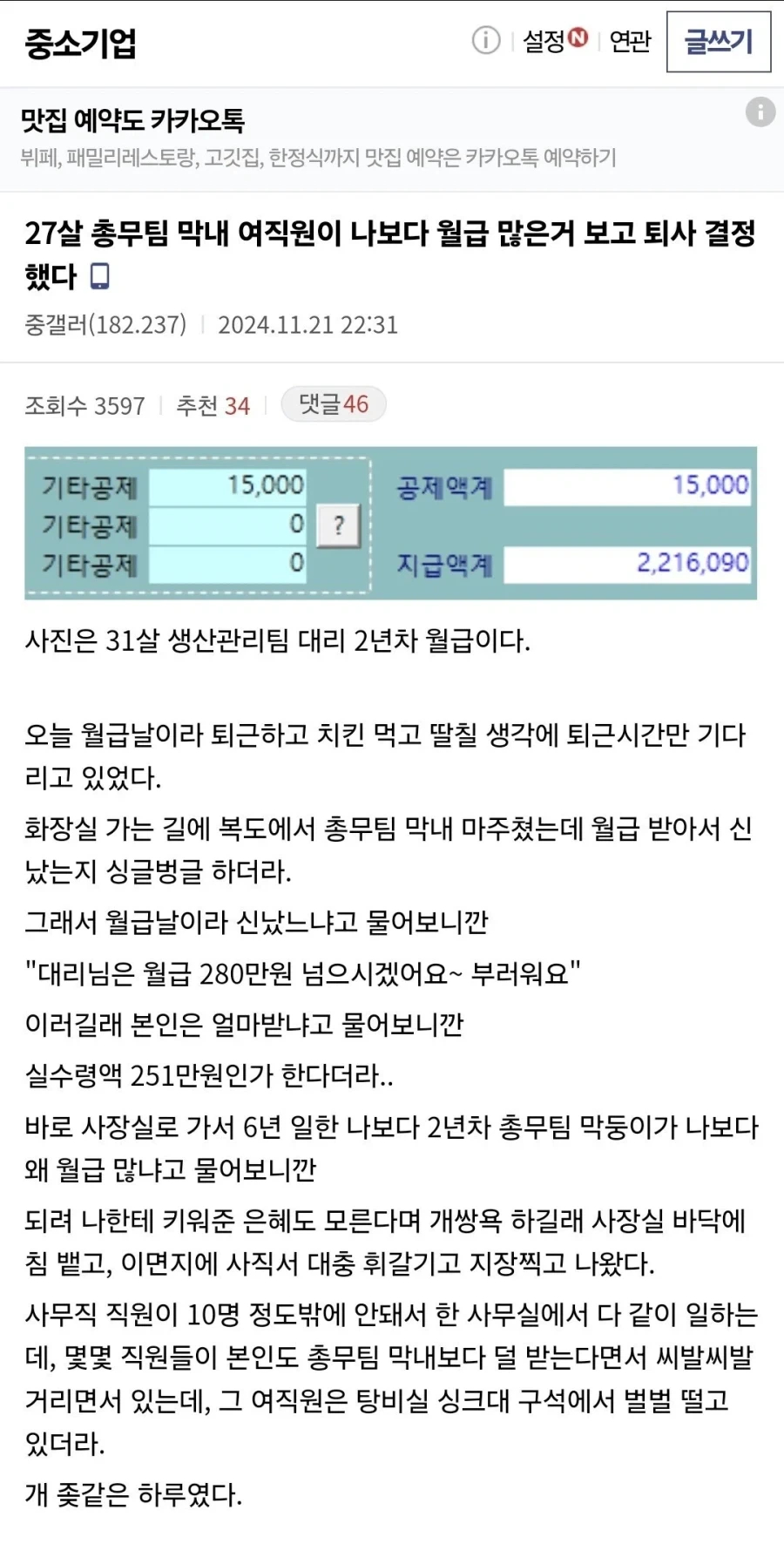 27살 총무팀 막내 여직원이 나보다 월급 많은거 보고 퇴사 결정했다.jpg_1.webp