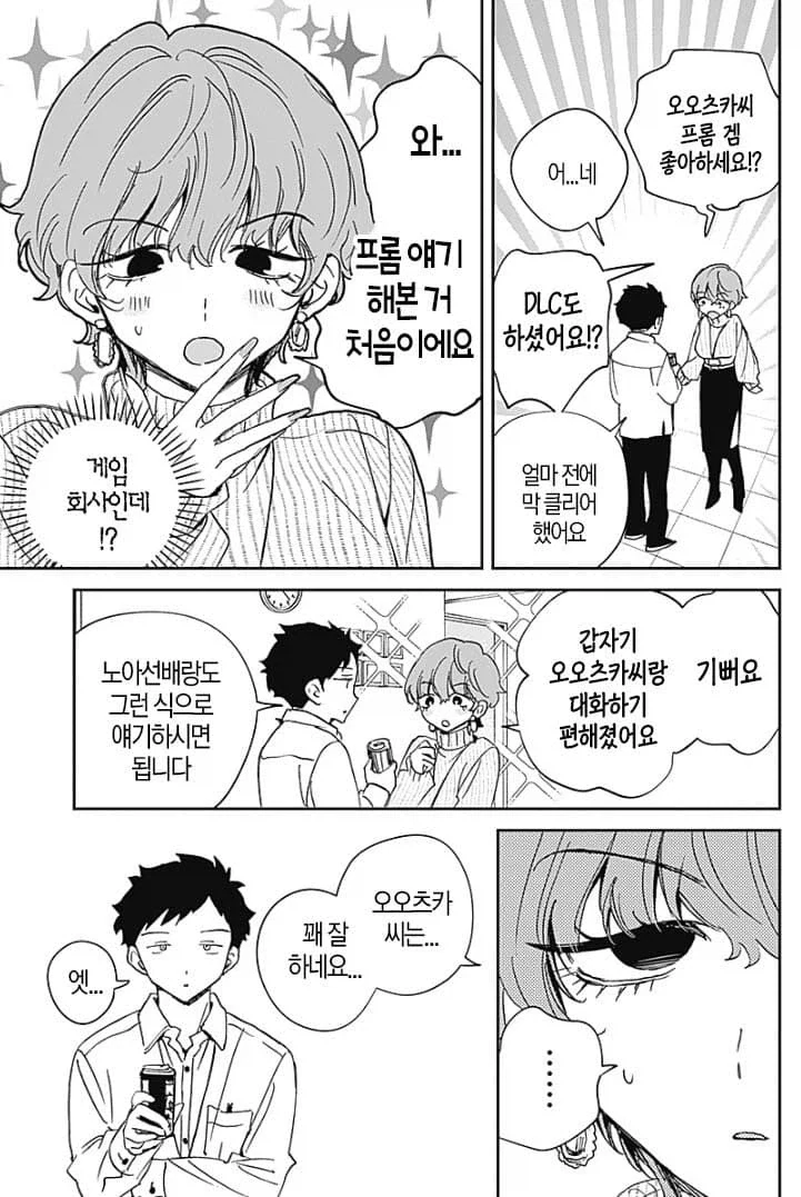 의외로 여자랑 친해지기 좋은 방법_3.webp