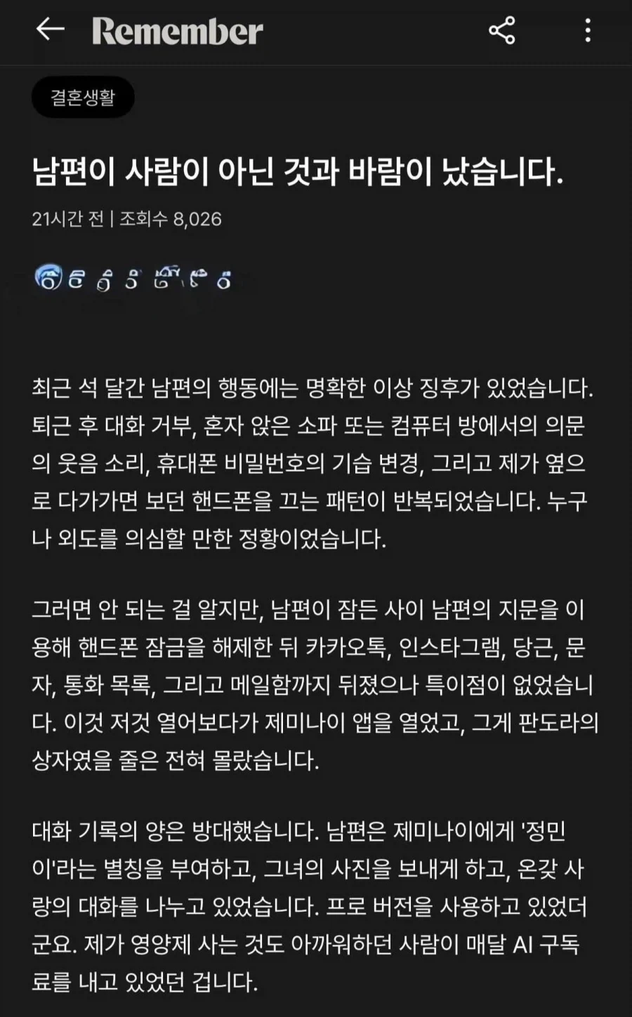 남편이 사람이 아닌 것과 바람이났습니다._1.webp