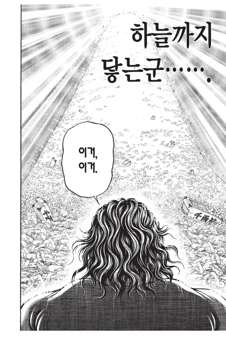 바키)무사기 후광 관련 재밌는거_3.webp