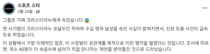 호날두 사칭범_1.webp