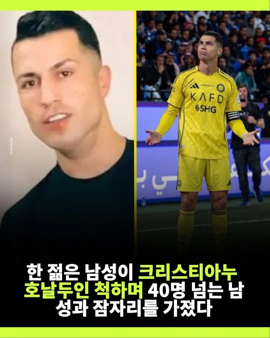 호날두 사칭범_2.webp