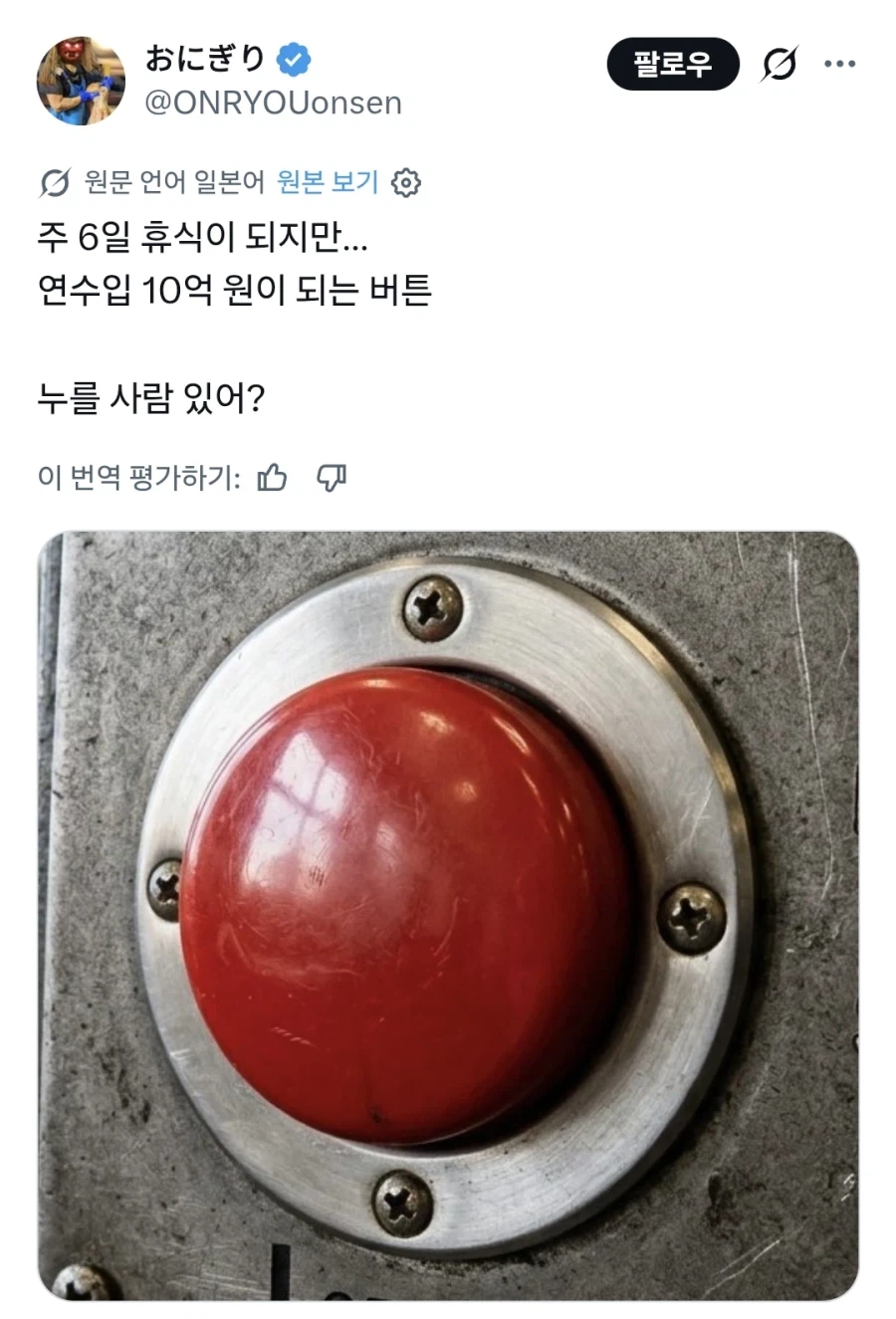 주 6일 휴식이 되지만... 연수입 10억 원이 되는 버튼_1.webp