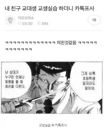 내 친구 교대생 교생실습 하더니 카톡프사_1.webp