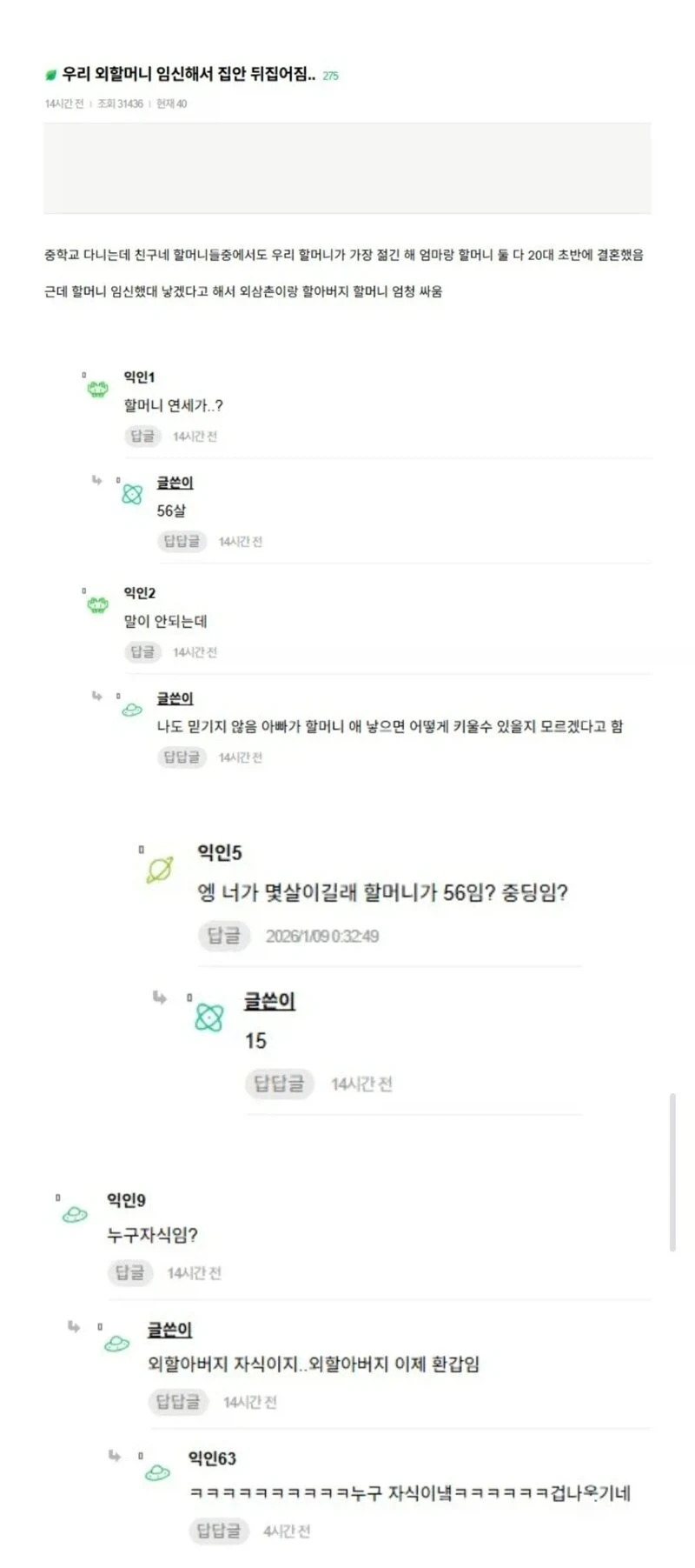 외할머니 임신해서 집안 뒤집어짐_1.webp