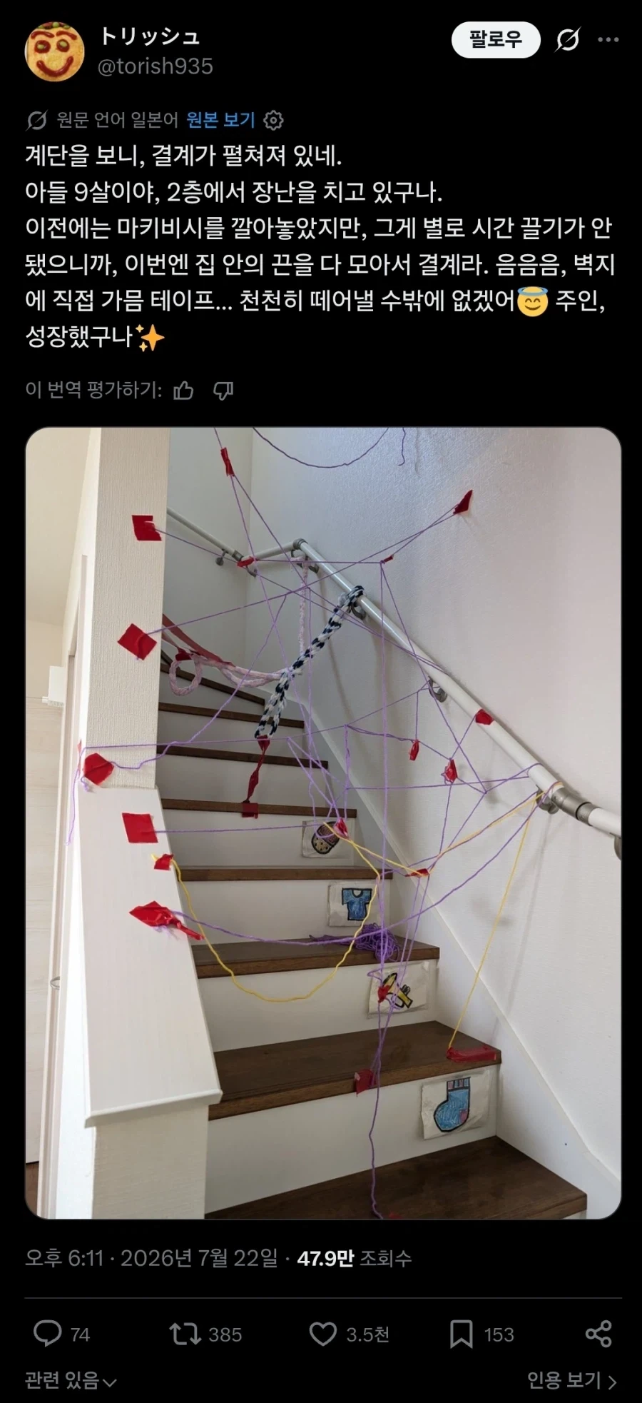 9살 아들이 계단에 펼쳐놓은 결계아트.twit_1.webp