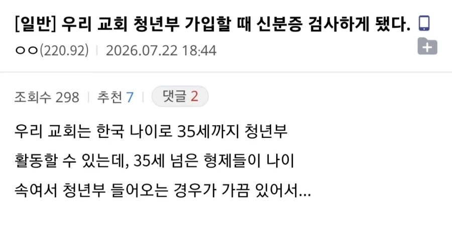 신분증을 검사하는 교회 청년부.txt_1.webp