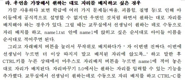 초등학교 자리배치의 진실_2.webp