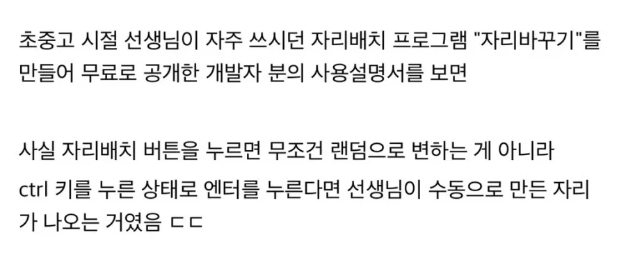 초등학교 자리배치의 진실_3.webp