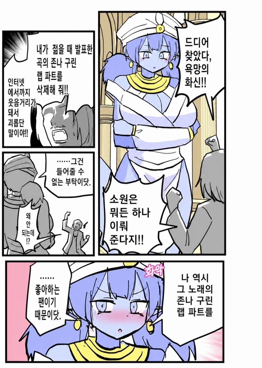 욕망의 화신이여, 내 소원을 이루어 다오!!_1.webp