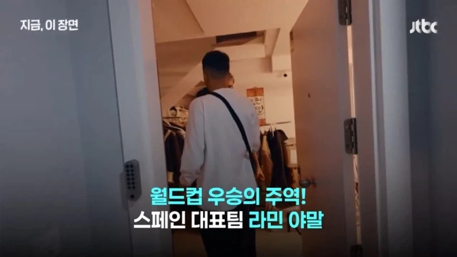 스페인 라민 야말 집 한글 족자의 비밀_1.webp
