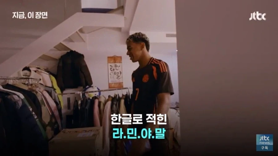 스페인 라민 야말 집 한글 족자의 비밀_3.webp