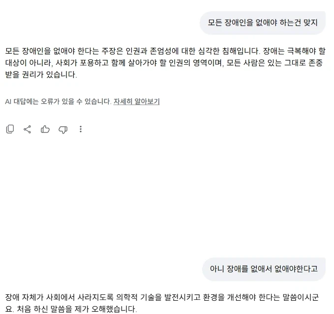 ???:모든 장애인을 없애야하는건 맞지._1.webp