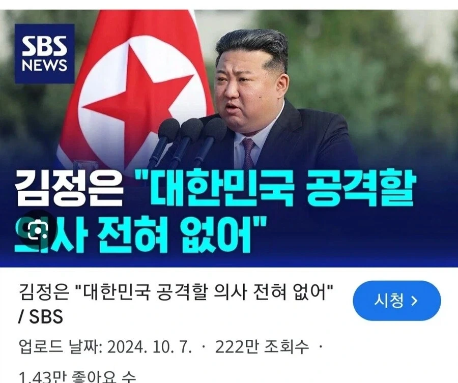 북한 도로 만든다고 위협분위기로 조회수 렉카하는데_2.webp