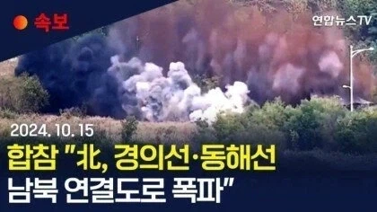 북한 도로 만든다고 위협분위기로 조회수 렉카하는데_3.webp
