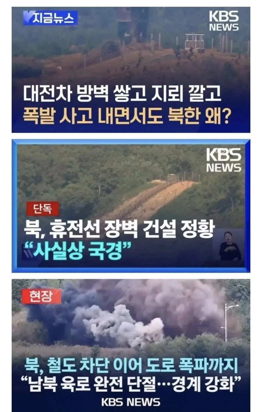 북한 도로 만든다고 위협분위기로 조회수 렉카하는데_4.webp