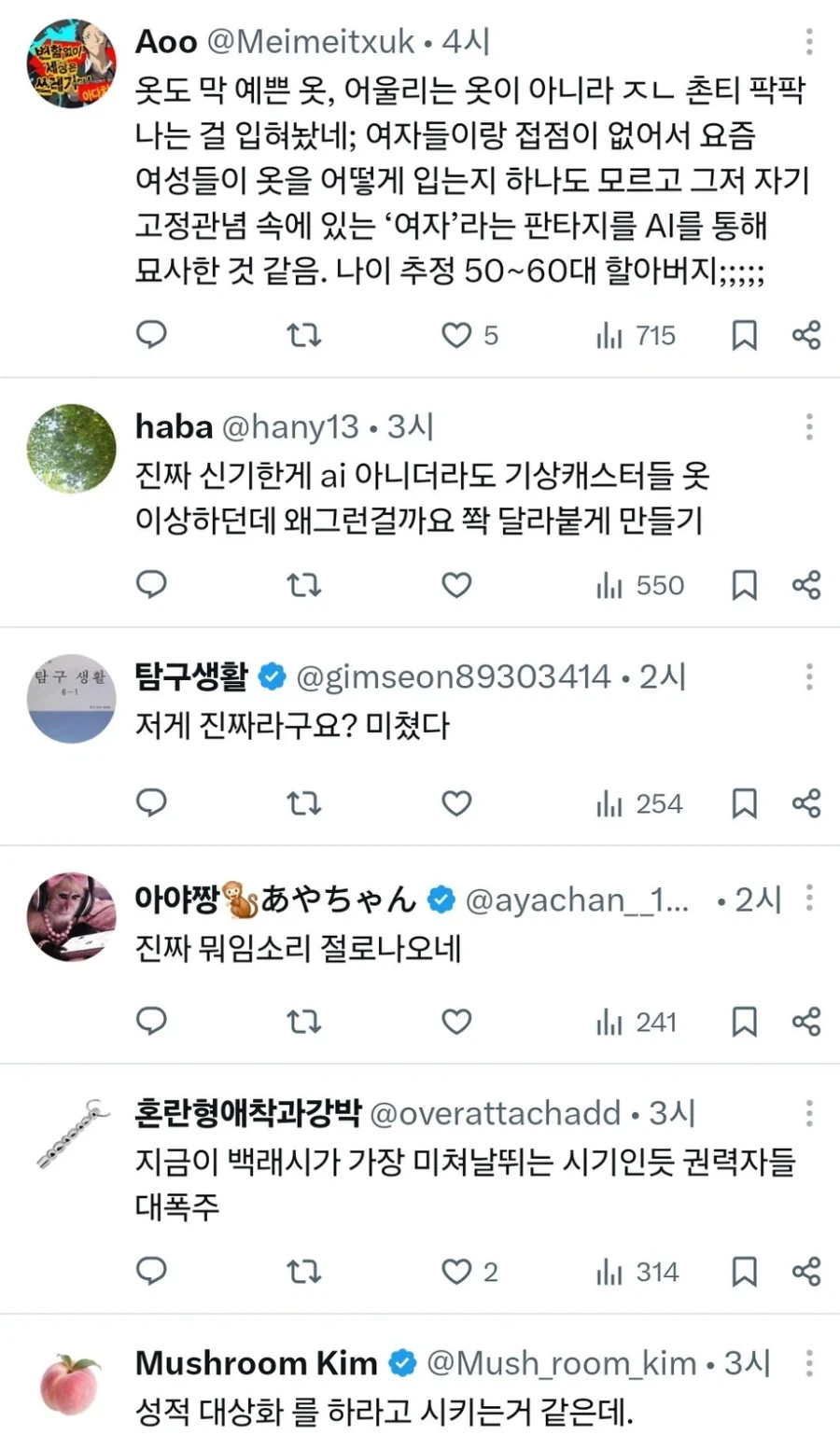 불편러 때문에 A.I 기상캐스터로 대체함._7.webp