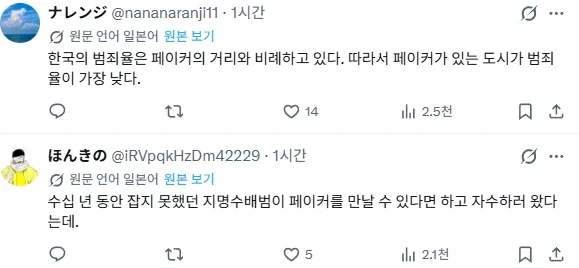 일본까지 퍼진 경찰 페이커의 업적_3.webp