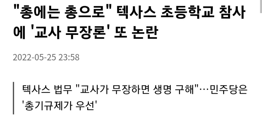 학교를 안전하게 하기 위한 미국의 노력_1.webp