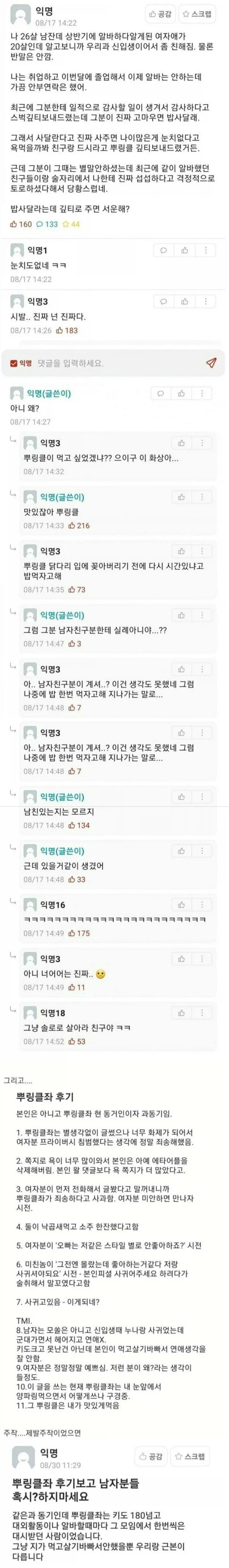 눈치 뒤지게 없는 뿌링클좌._1.webp